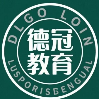 甘肃德冠教育